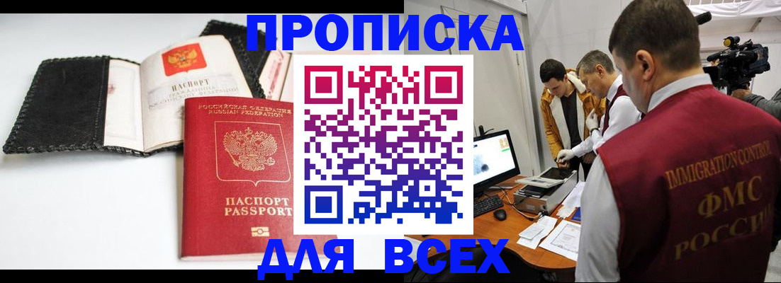 временная регистрация в квартире в Электроуглях
