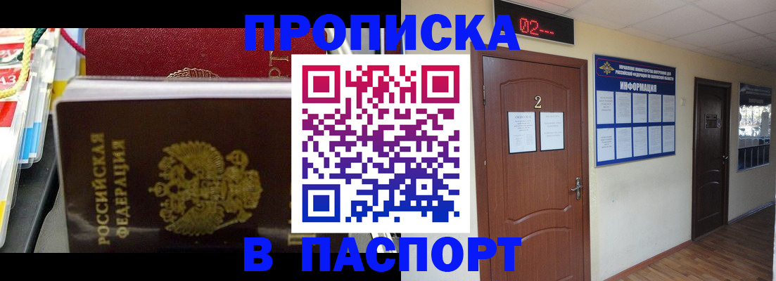 прописка гарантия в Электроуглях
