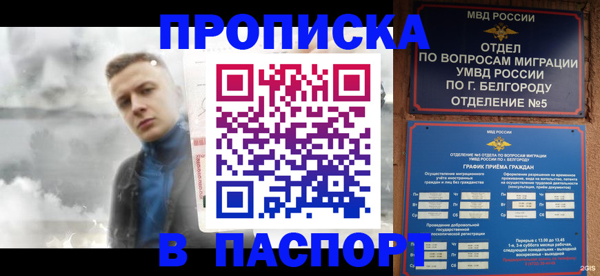 временная регистрация в Электроуглях